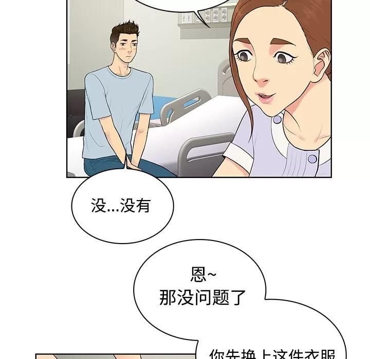 被女神环绕的男人 被女神环绕的男人 | 第10话 第11页