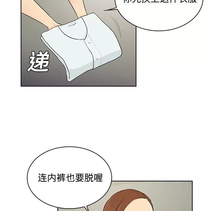 被女神环绕的男人 被女神环绕的男人 | 第10话 第12页