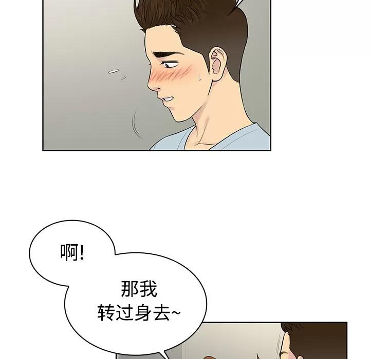 被女神环绕的男人 被女神环绕的男人 | 第10话 第18页