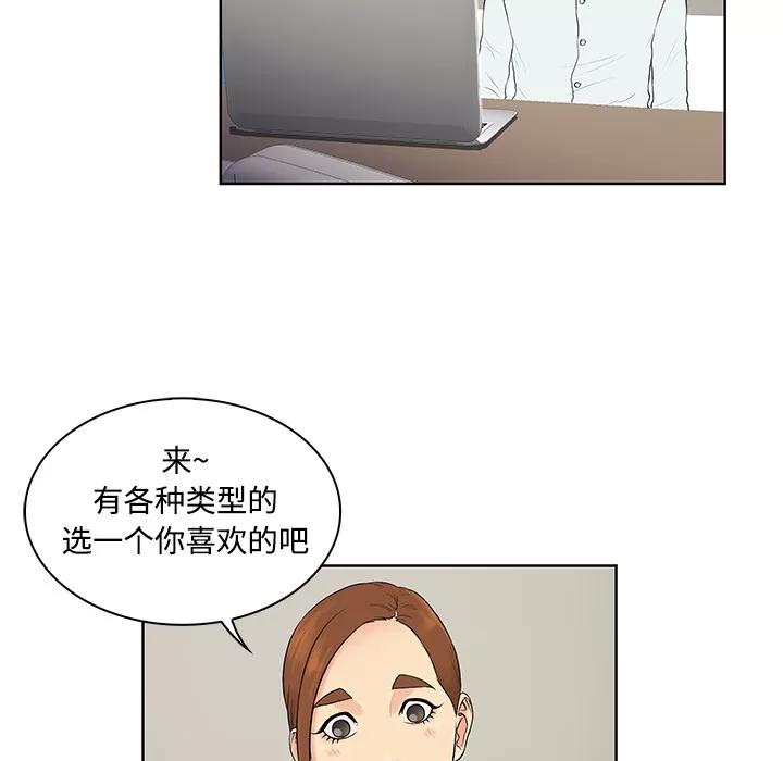 被女神环绕的男人 被女神环绕的男人 | 第10话 第31页