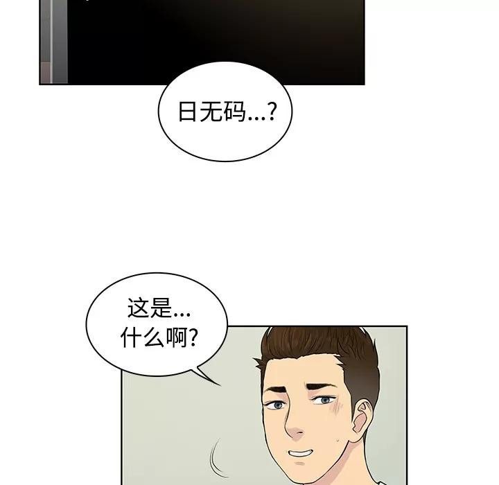 被女神环绕的男人 被女神环绕的男人 | 第10话 第34页