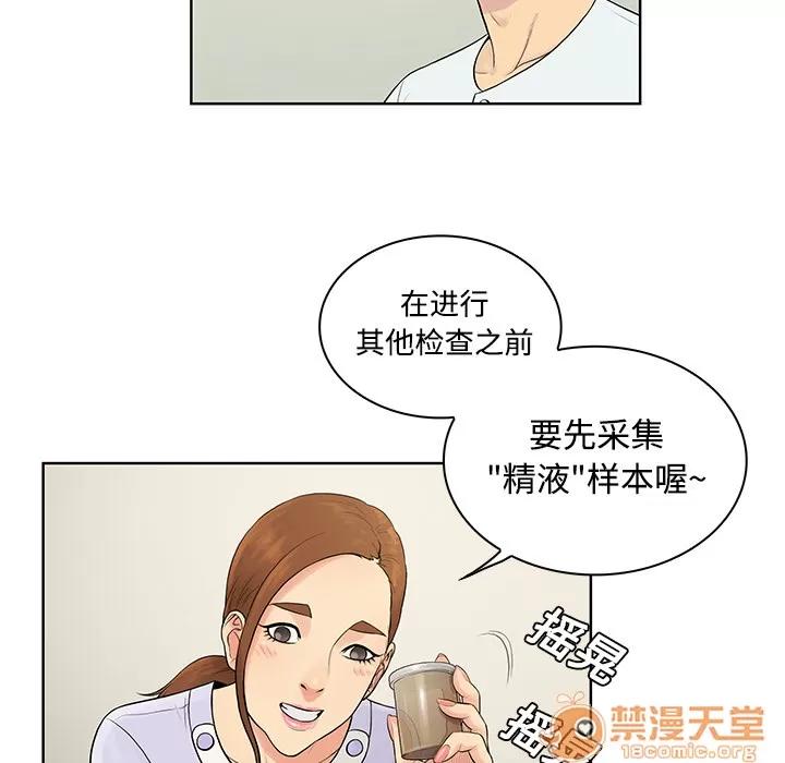 被女神环绕的男人 被女神环绕的男人 | 第10话 第35页