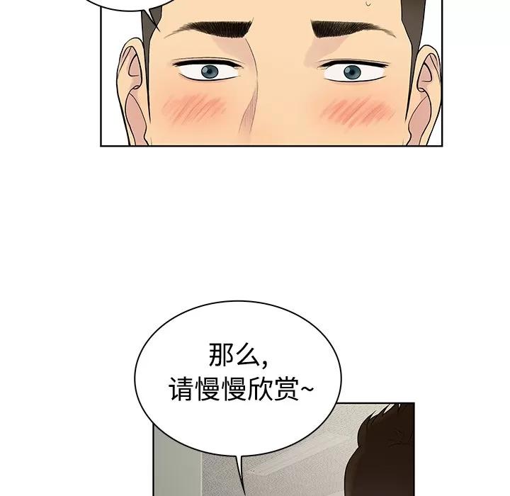 被女神环绕的男人 被女神环绕的男人 | 第10话 第37页