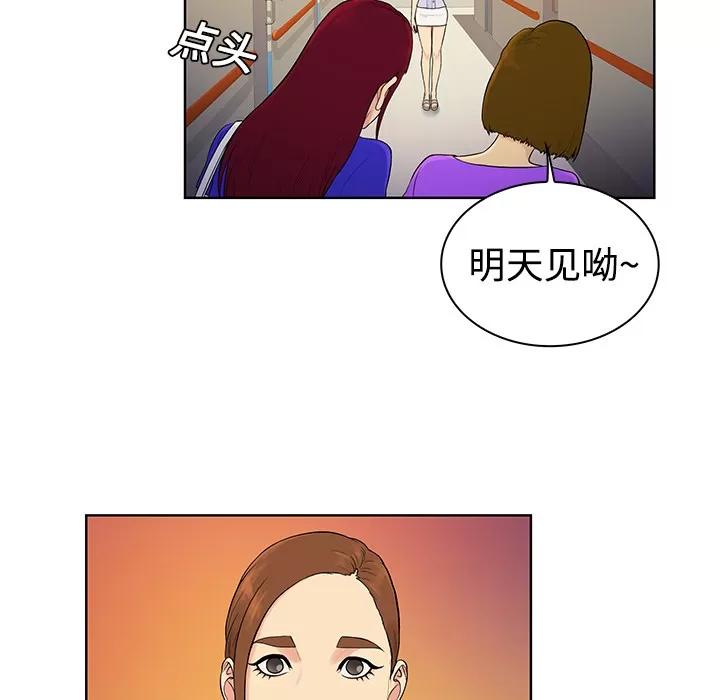 被女神环绕的男人 被女神环绕的男人 | 第10话 第46页