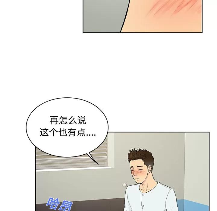 被女神环绕的男人 被女神环绕的男人 | 第10话 第51页