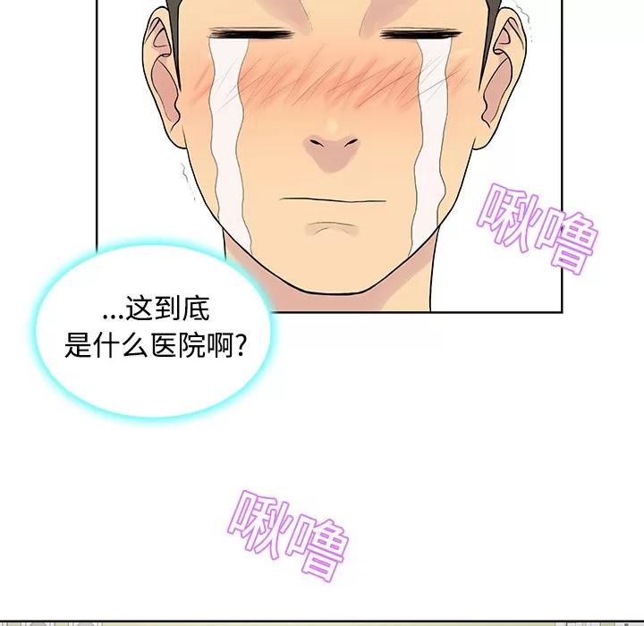 被女神环绕的男人 被女神环绕的男人 | 第10话 第67页