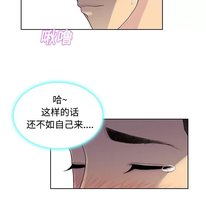被女神环绕的男人 被女神环绕的男人 | 第10话 第76页