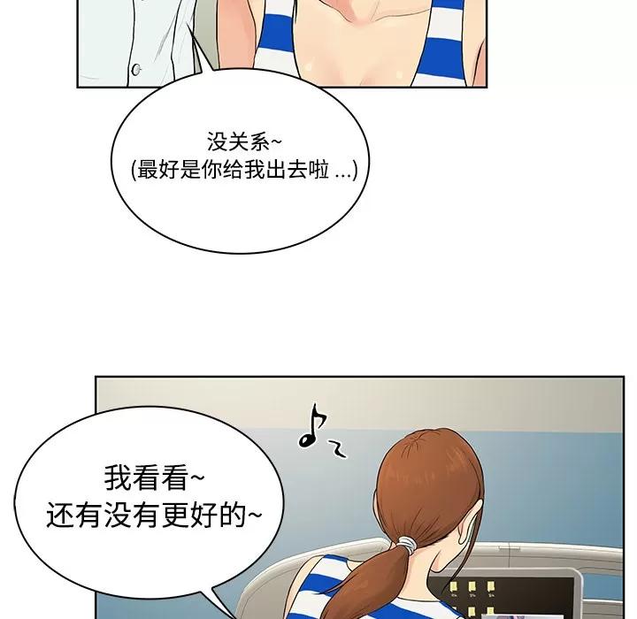 被女神环绕的男人 被女神环绕的男人 | 第10话 第78页