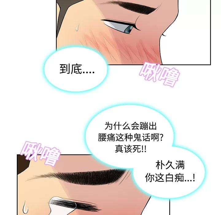 被女神环绕的男人 被女神环绕的男人 | 第11话 第22页