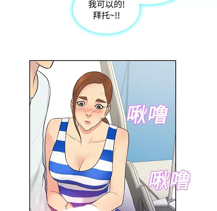 被女神环绕的男人 被女神环绕的男人 | 第11话 第41页