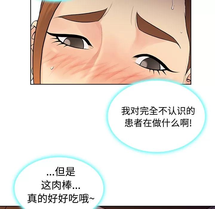 被女神环绕的男人 被女神环绕的男人 | 第11话 第66页