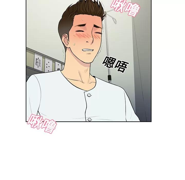 被女神环绕的男人 被女神环绕的男人 | 第11话 第68页