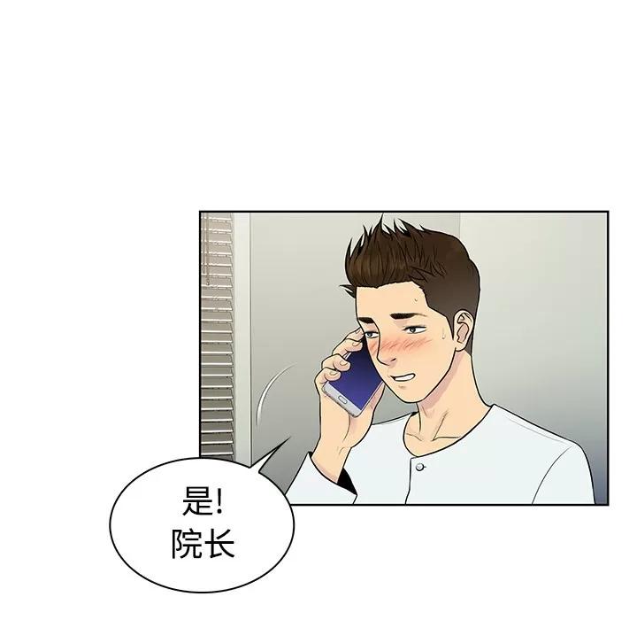 被女神环绕的男人 被女神环绕的男人 | 第11话 第77页