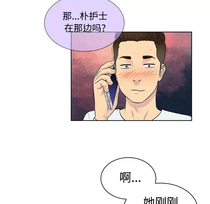 被女神环绕的男人 被女神环绕的男人 | 第11话 第79页