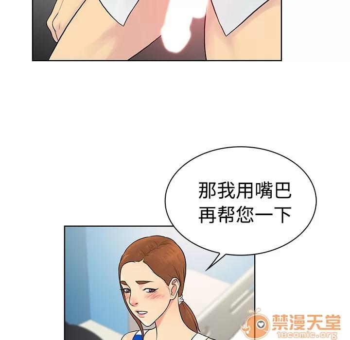 被女神环绕的男人 被女神环绕的男人 | 第12话 第75页