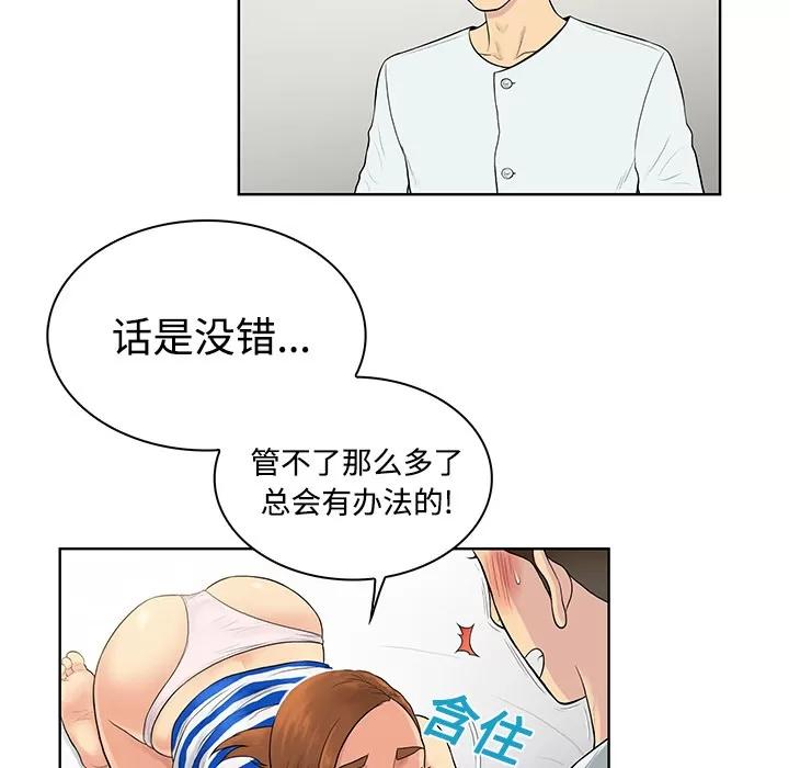 被女神环绕的男人 被女神环绕的男人 | 第12话 第77页