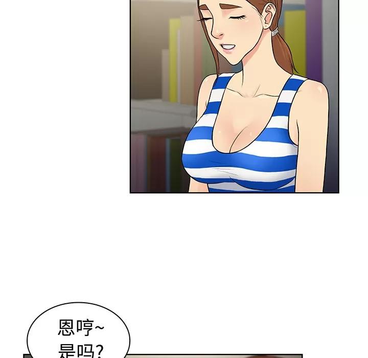 被女神环绕的男人 被女神环绕的男人 | 第12话 第84页
