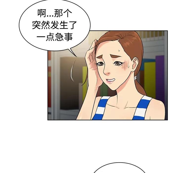 被女神环绕的男人 被女神环绕的男人 | 第12话 第86页