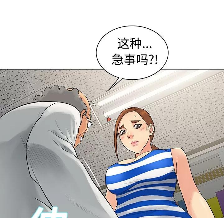 被女神环绕的男人 被女神环绕的男人 | 第12话 第89页