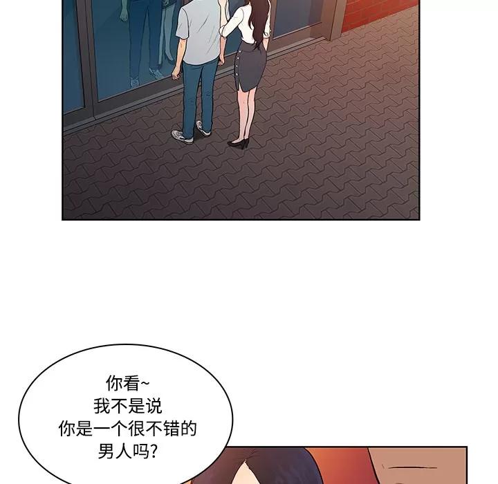 被女神环绕的男人 被女神环绕的男人 | 第13话 第41页
