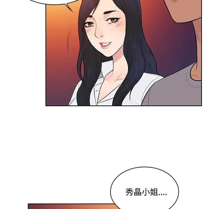 被女神环绕的男人 被女神环绕的男人 | 第13话 第42页