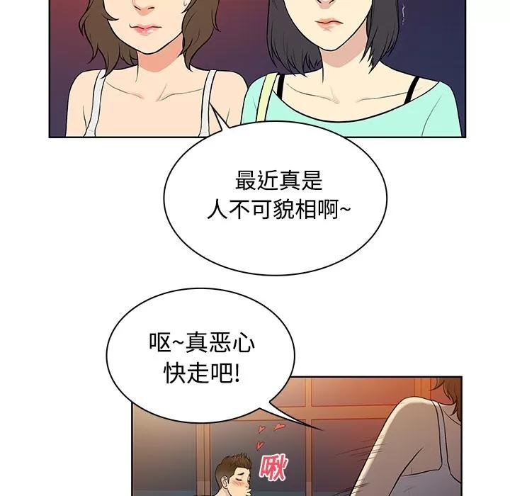被女神环绕的男人 被女神环绕的男人 | 第13话 第49页