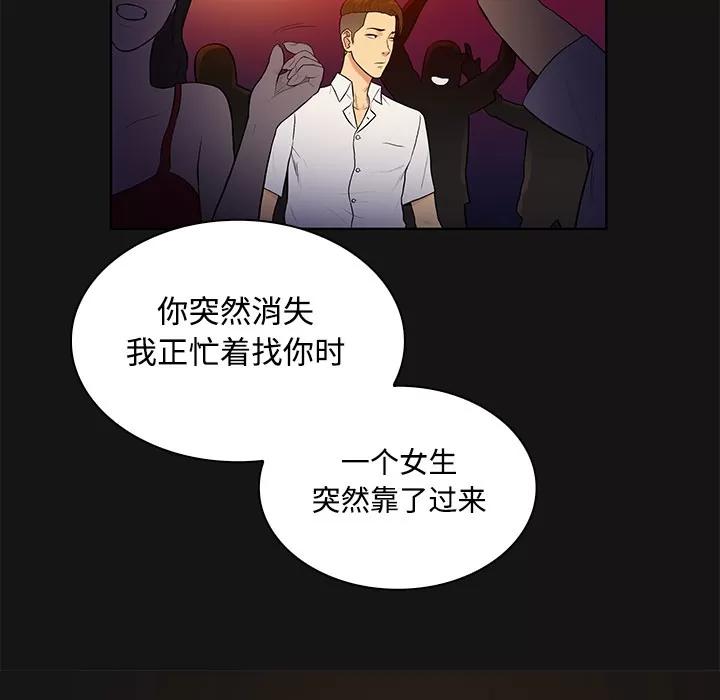 被女神环绕的男人 被女神环绕的男人 | 第13话 第74页