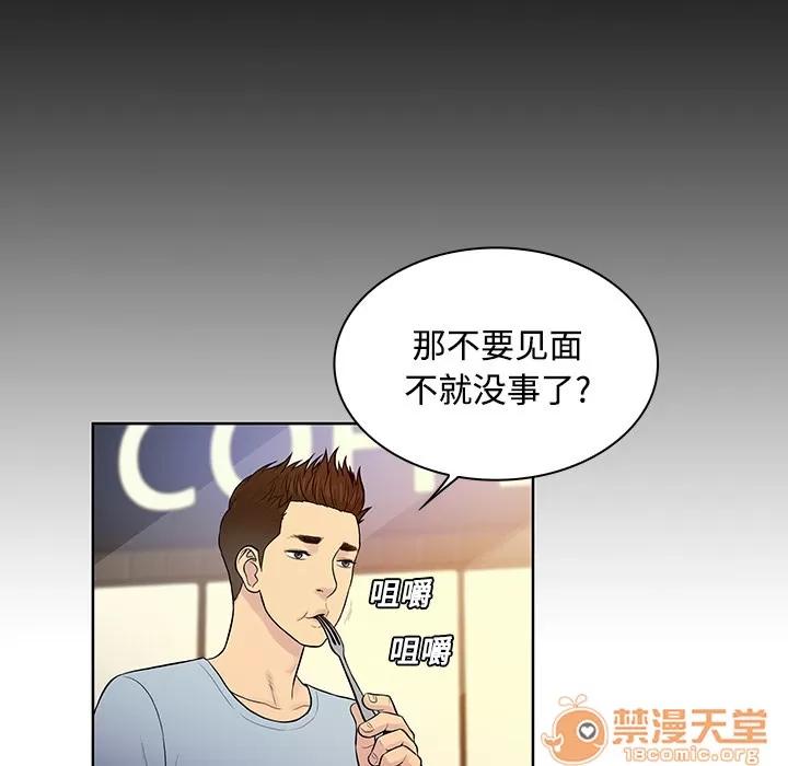 被女神环绕的男人 被女神环绕的男人 | 第13话 第80页