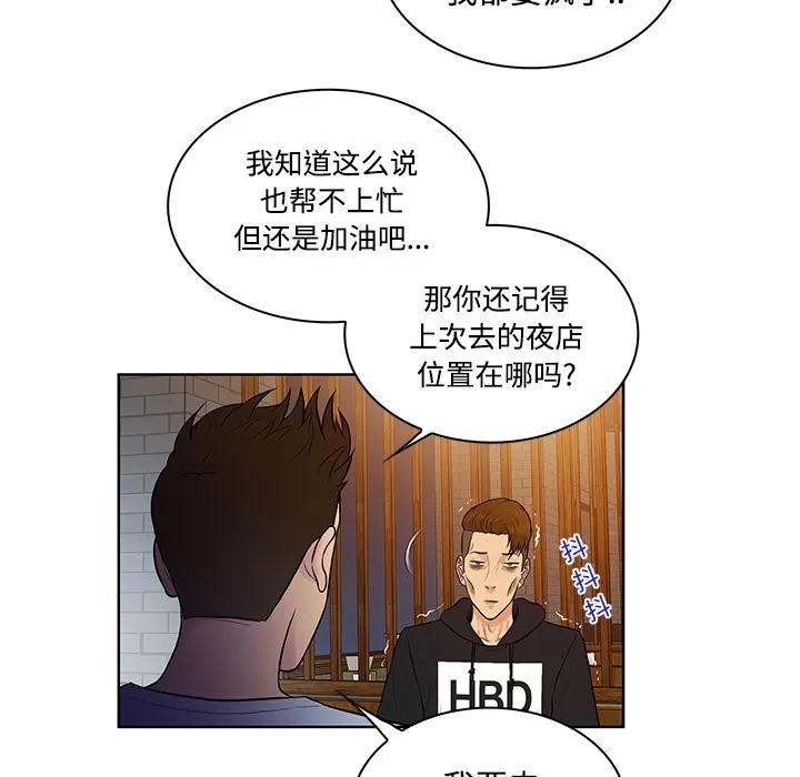 被女神环绕的男人 被女神环绕的男人 | 第13话 第83页