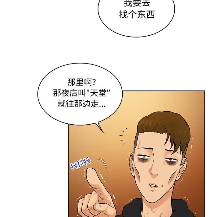 被女神环绕的男人 被女神环绕的男人 | 第13话 第84页