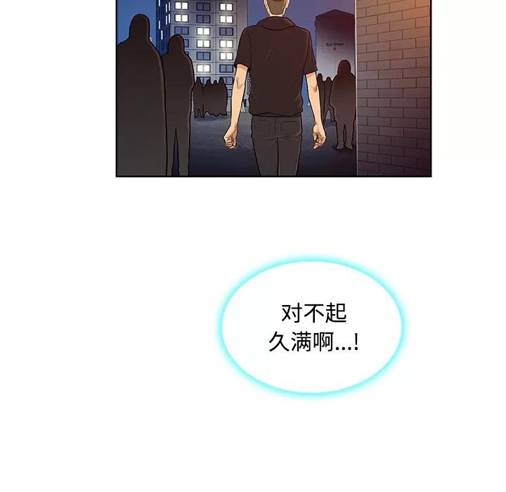 被女神环绕的男人 被女神环绕的男人 | 第14话 第22页