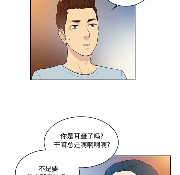 被女神环绕的男人 被女神环绕的男人 | 第14话 第41页