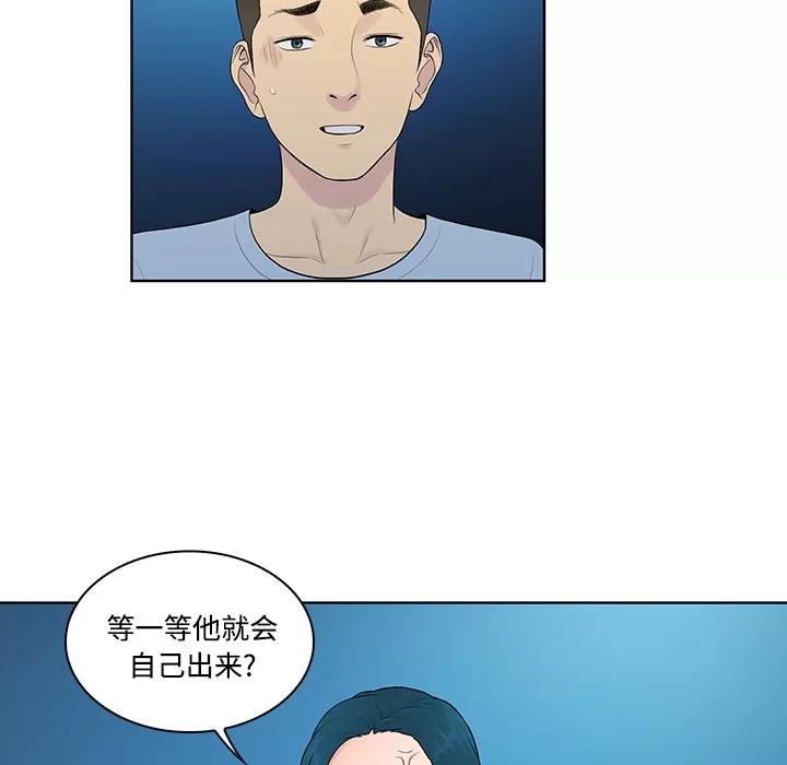 被女神环绕的男人 被女神环绕的男人 | 第14话 第51页