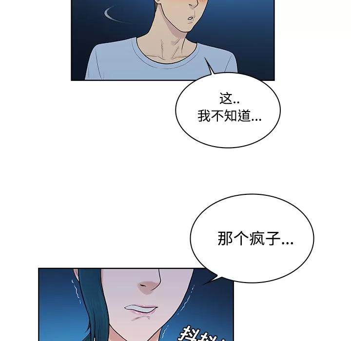 被女神环绕的男人 被女神环绕的男人 | 第14话 第56页