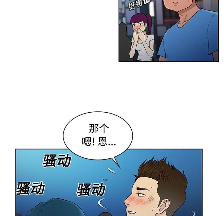 被女神环绕的男人 被女神环绕的男人 | 第14话 第61页