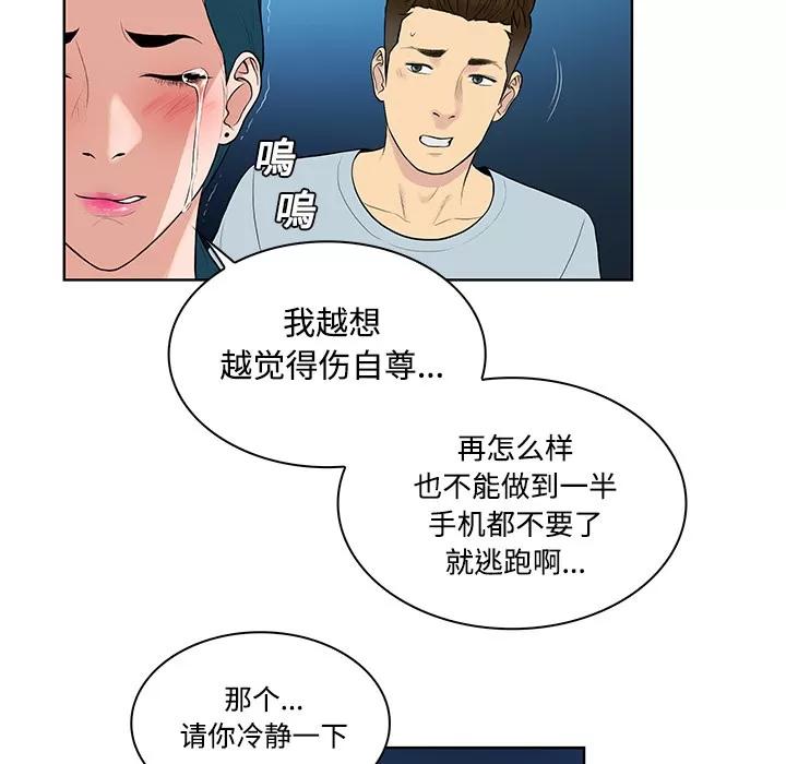 被女神环绕的男人 被女神环绕的男人 | 第14话 第69页