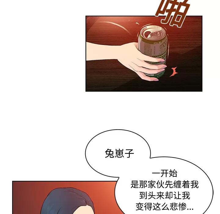 被女神环绕的男人 被女神环绕的男人 | 第14话 第81页