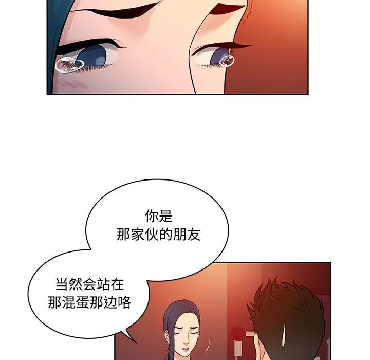 被女神环绕的男人 被女神环绕的男人 | 第14话 第83页