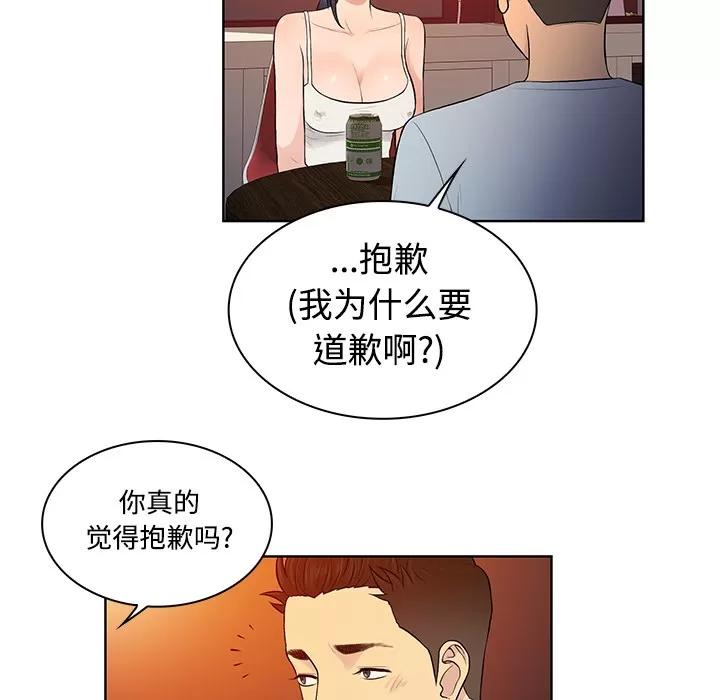 被女神环绕的男人 被女神环绕的男人 | 第14话 第84页