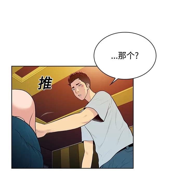 被女神环绕的男人 被女神环绕的男人 | 第15话 第32页