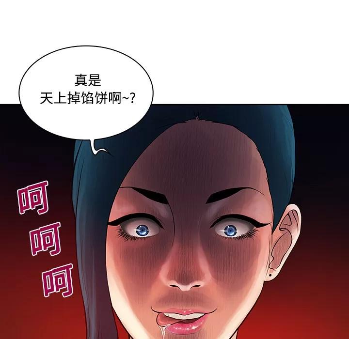 被女神环绕的男人 被女神环绕的男人 | 第15话 第44页