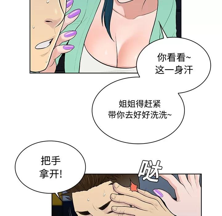 被女神环绕的男人 被女神环绕的男人 | 第15话 第61页