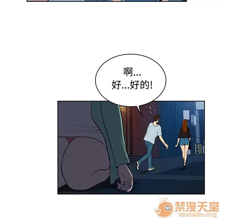 被女神环绕的男人 被女神环绕的男人 | 第15话 第85页