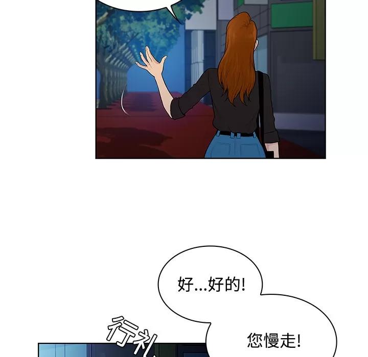 被女神环绕的男人 被女神环绕的男人 | 第16话 第8页