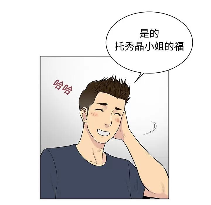 被女神环绕的男人 被女神环绕的男人 | 第16话 第33页