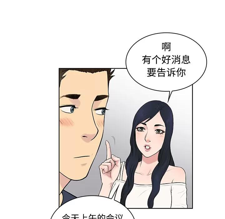 被女神环绕的男人 被女神环绕的男人 | 第16话 第36页