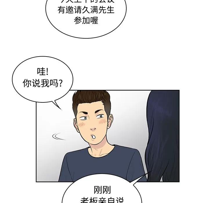 被女神环绕的男人 被女神环绕的男人 | 第16话 第37页
