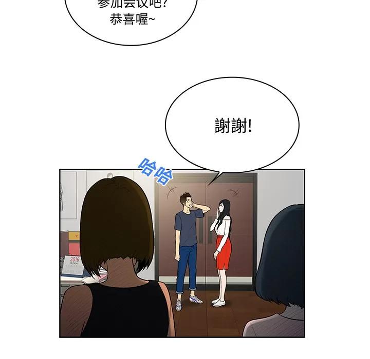 被女神环绕的男人 被女神环绕的男人 | 第16话 第39页