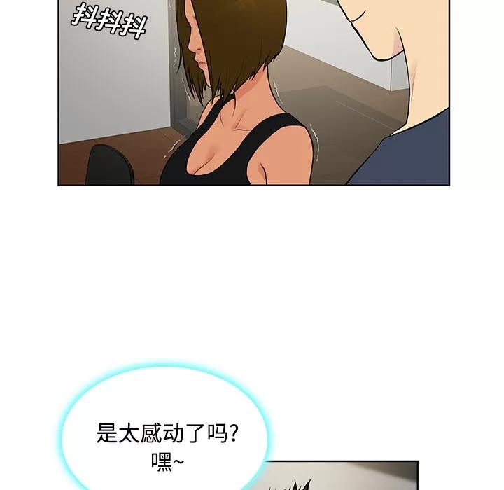 被女神环绕的男人 被女神环绕的男人 | 第16话 第47页