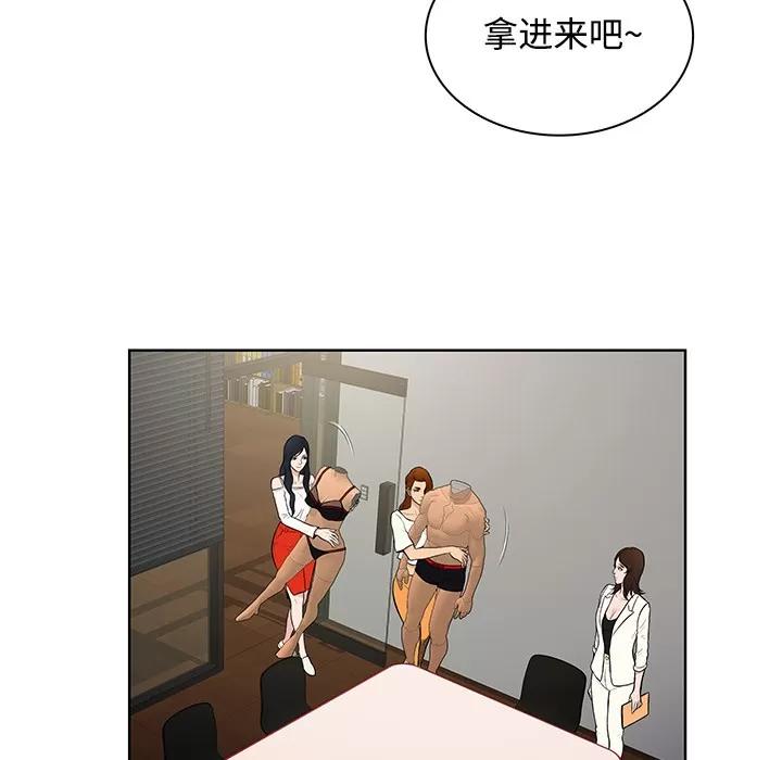 被女神环绕的男人 被女神环绕的男人 | 第16话 第52页